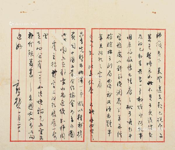  致贺师俊等信札 纸本