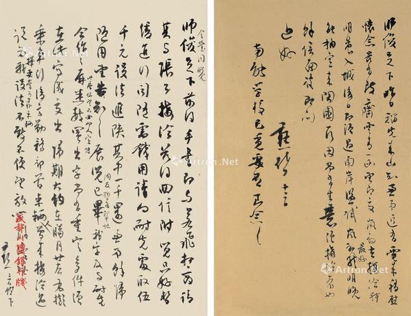  致贺师俊等信札 纸本