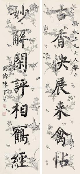  书法对联 镜片 纸本