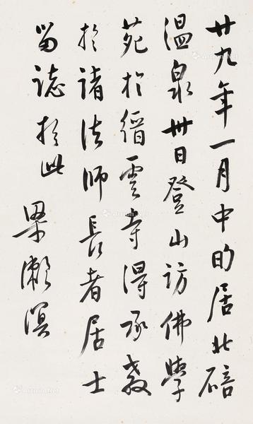  书法 立轴 纸本