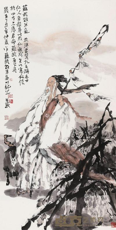  1997年作 苏武牧羊图 立轴 设色纸本 138×67cm