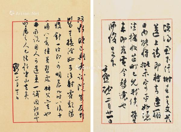  致贺师俊等信札 纸本