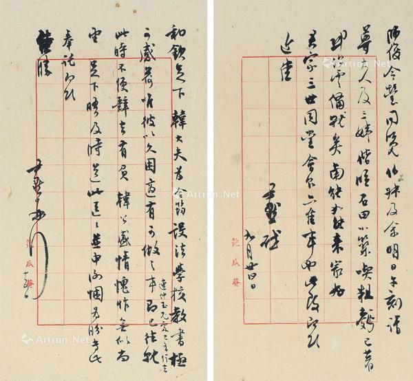  致贺师俊等信札 纸本