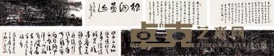  1996年作 心师造化 软片 设色纸本 26.5×234cm