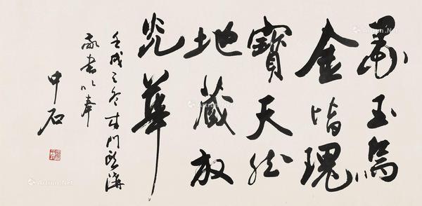  书法 镜片 纸本