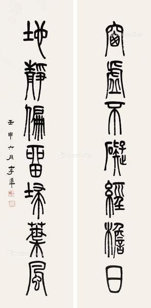  1992年作 书法对联 立轴 纸本
