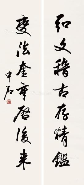  书法对联 镜片 纸本