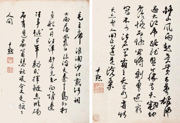  草书毛主席诗词 镜片 纸本
