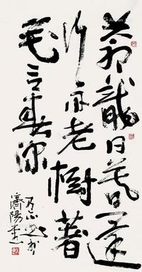  书法 软片 纸本