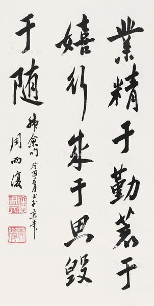  1993年作 书法