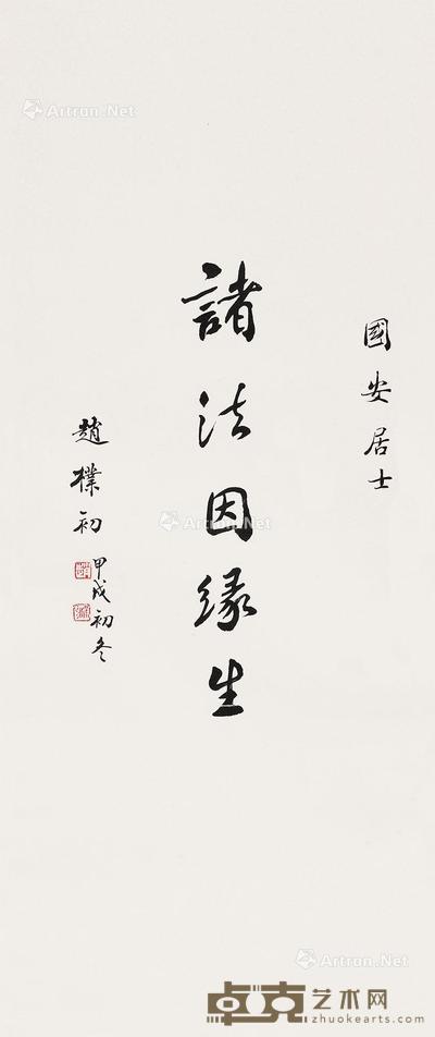  1994年作 书法 立轴 纸本 67×29cm