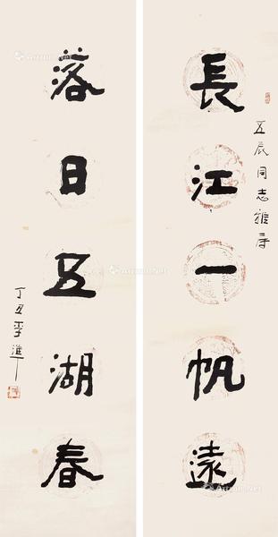  1997年作 书法对联 镜片 纸本