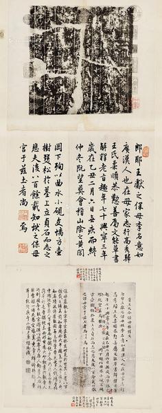  临王献之保母帖及考证 立轴 纸本