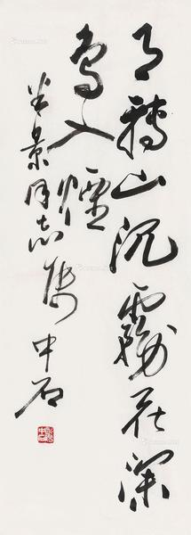  书法 软片 纸本