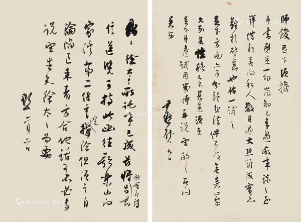  致贺师俊等信札 纸本