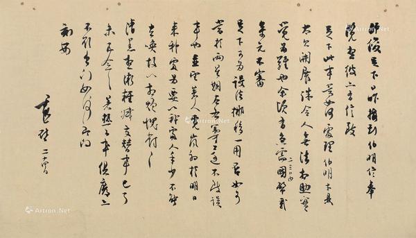  致贺师俊等信札 纸本