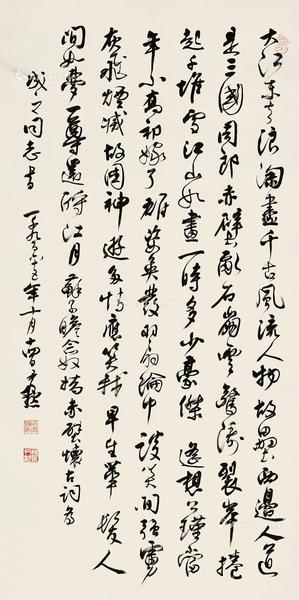  为成之同志书苏东坡《念奴娇•赤壁怀古》 四尺整纸、软片未裱