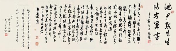  临王右军五帖合卷 纸本