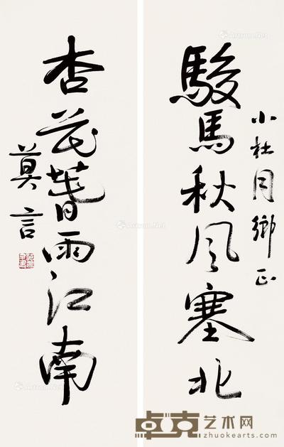 书法对联 立轴 纸本 90×28cm×2