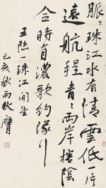  行书诗 立轴 纸本