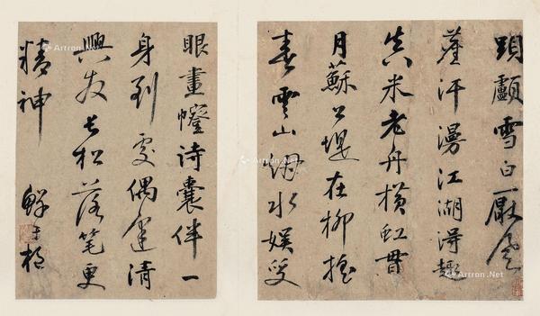  行书七言诗 镜片 纸本