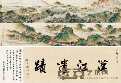  1819年作 汉江行乐图 手卷 设色绢本 引首42×109.5cm；跋42×438.5cm；42×27cm