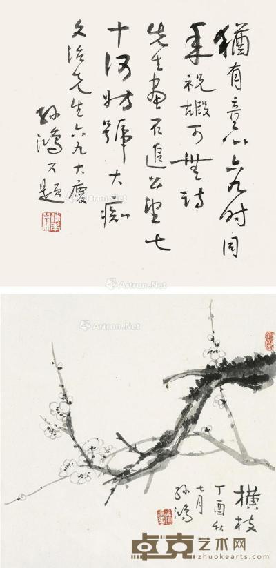  1957年作 梅花 书法 镜框 水墨纸本 26.5×27cm；题28×27.5cm