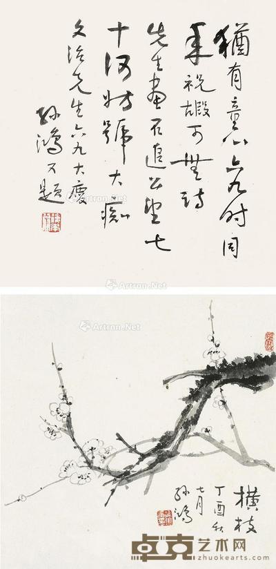 1957年作 梅花 书法 镜框 水墨纸本 26.5×27cm;题28×27.5cm