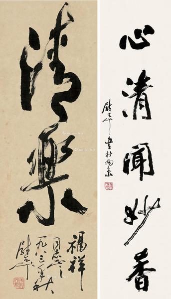  1983年作 书法 （二帧） 立轴 纸本 纸片