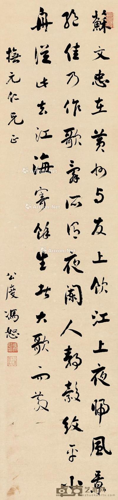  1943年作 书法 立轴 纸本 128×30.5cm