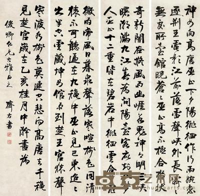  行书 四屏轴 纸本 142×35.5cm×4