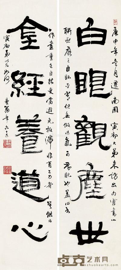  1980年作 隶书五言联 屏轴 纸本 98×21.5cm×2