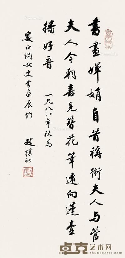  1988年作 行书七言诗 立轴 纸本 68.5×33cm