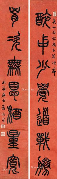  1948年作 篆书七言联 屏轴 洒金笺本