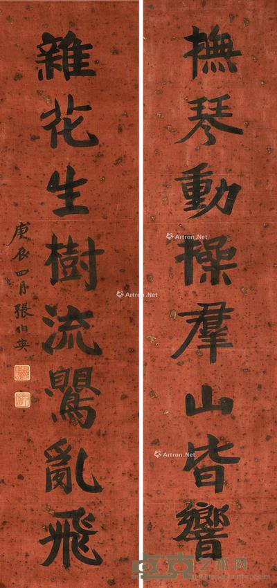  1940年作 楷书七言联 屏轴 洒金绢本 129.5×30.5cm×2