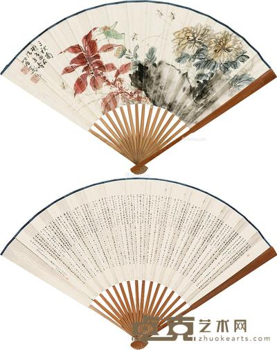 三秋图 书法 成扇 设色纸本 18×50cm