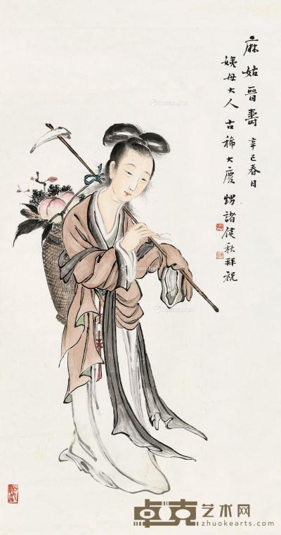  1941年作 麻姑晋寿 立轴 设色纸本 148.5×77.5cm