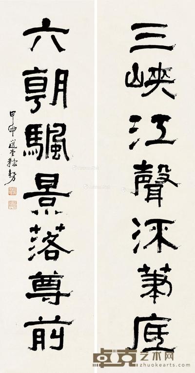  2004年作 隶书七言联 屏轴 纸本 133×32.5cm×2