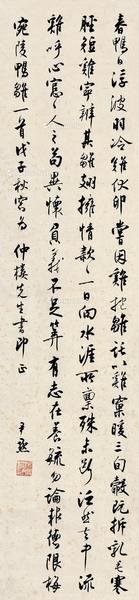  1948年作 行书鸭雏诗 立轴 纸本