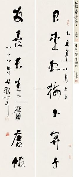  1985年作 草书七言联 屏轴 纸本