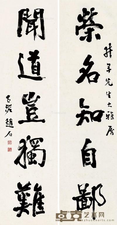  行书五言联 屏轴 纸本 173×45.5cm×2