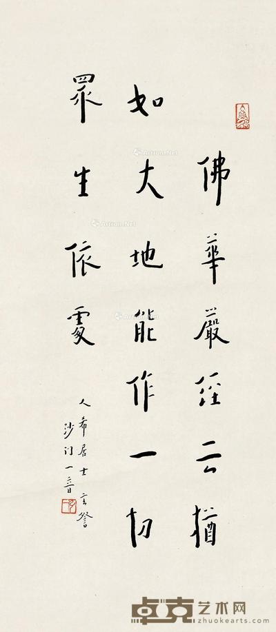  行书华严经句 立轴 纸本 67.5×30.5cm