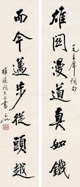  《雄关而今》行书七言联 镜心 水墨纸本