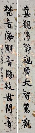  书法对联 立轴 纸本