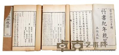* 《竹书纪年统笺》一函四册 清乾隆十五年（1750）刊本 白纸 26×16cm