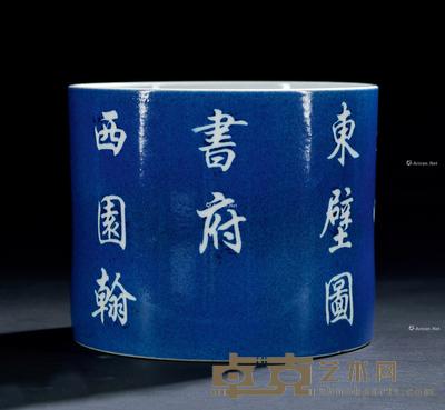 * 清 洒蓝釉诗文笔筒 高16cm;长19cm