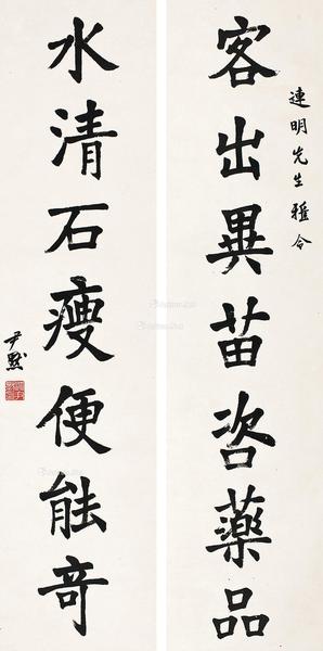  七言书法联 立轴 水墨纸本