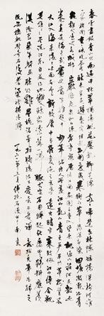  书法 立轴 纸本
