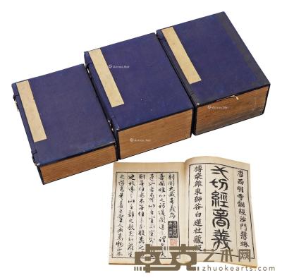  《一切经音义》三函四十册 日本元文二年（1737）刻本 纸本 25.5×18cm