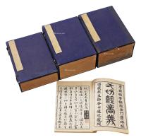  《一切经音义》三函四十册 日本元文二年（1737）刻本 纸本